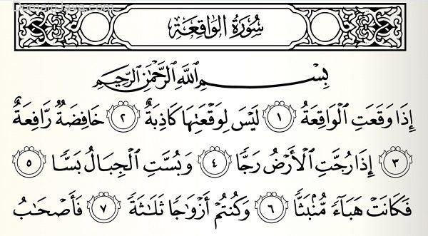 Doa Surat Al Waqi’ah untuk Rezeki