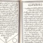 Doa Khatam Quran Lengkap Arab, Latin, Artinya dan Keutamaannya